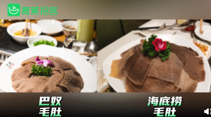 热点|菜品摆盘疑遭海底捞抄袭？巴奴回应：欢迎海底捞加入巴奴产品主义