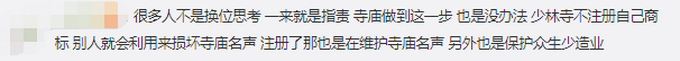 少林寺|怒怼森马服饰侵权，少林寺回应注册666个商标：保护品牌，曾被人滥用