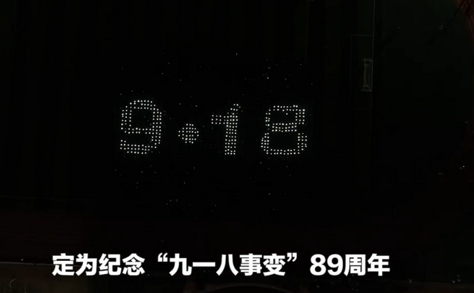 |铭记历史！大连2600名军训新生手机灯光纪念“九一八”