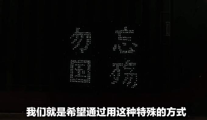 |铭记历史！大连2600名军训新生手机灯光纪念“九一八”