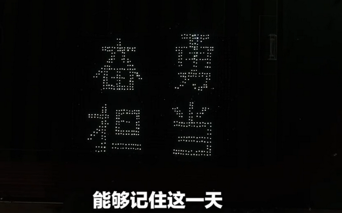 |铭记历史！大连2600名军训新生手机灯光纪念“九一八”