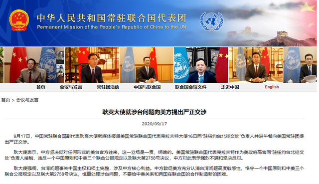 耿爽|耿爽就涉台问题向美方严正交涉：敦促美方慎重处理涉台问题