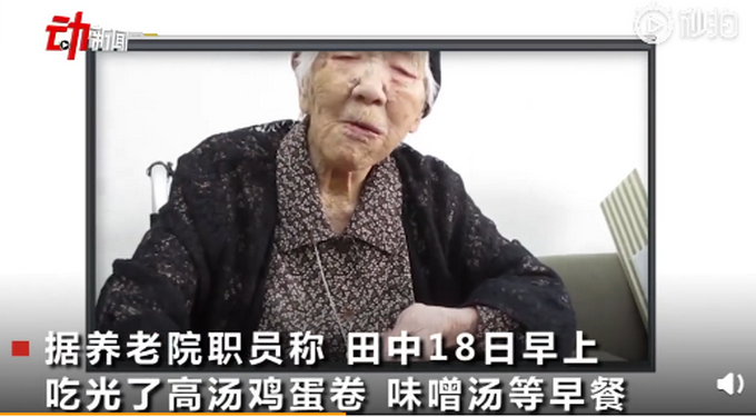 热点|全球最长寿老人年龄达117岁260天：喜欢下黑白棋，目标活到120岁