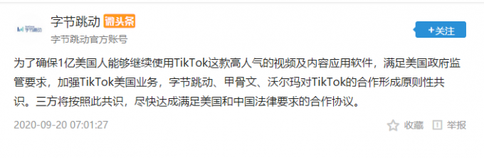 字节跳动|字节跳动：与甲骨文、沃尔玛达成合作共识