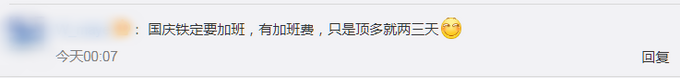 |国庆加班8天抵平时上班20天，赚钱还是休假？网友这样选
