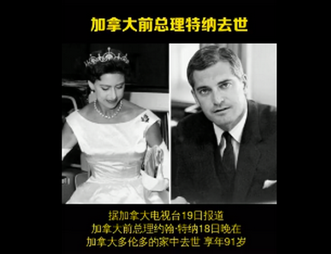 |加拿大前总理特纳去世，曾发公开信要求释放孟晚舟