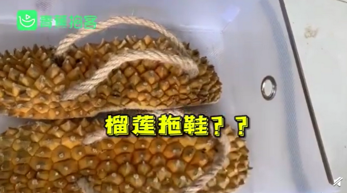 |咋想的？小伙做榴莲壳拖鞋送女友，网友：看得我脚好痛