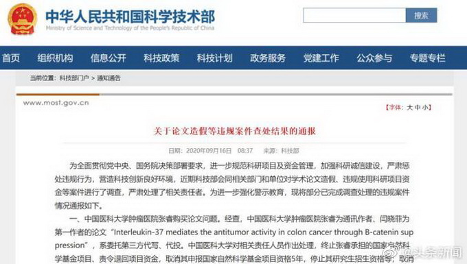 热点|中国医大肿瘤医院副院长买论文？官方通报，他还是领国务院津贴的博导