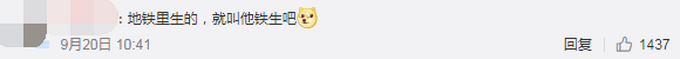 热点|孕妇地铁临盆众人援助，母子平安！网友：孩子小名就叫“铁生”吧
