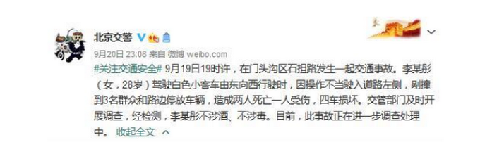 推荐|北京一女子驾车剐撞行人致2死1伤，四车损坏，经检测不涉酒、毒