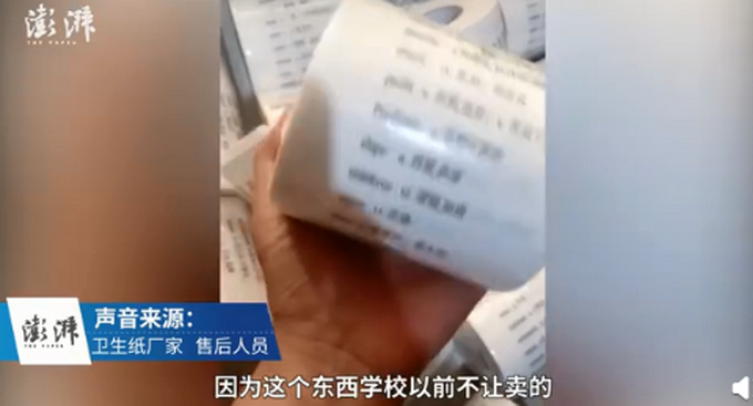 热点|卫生纸写满英文词汇还印“清华学霸用”，厂家：不算侵权，销量不错