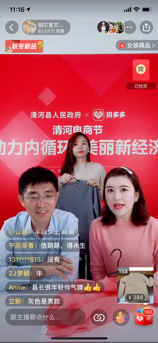 |“中国羊绒之都”与拼多多战略签约，助力羊绒产业带内需大循环