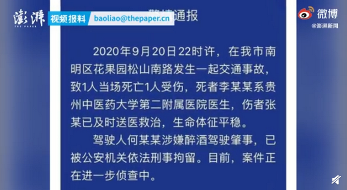 推荐|贵阳一援鄂医生被醉驾司机撞亡，其同事称：他对病人尽心尽责