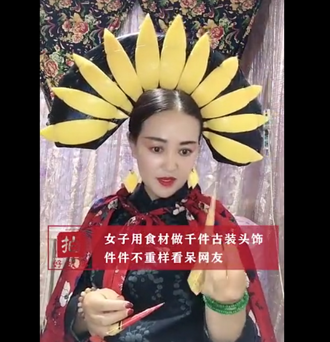 推荐|女子用食材做千件古装头饰，用完后还能吃，造型不重样看呆网友