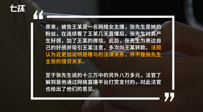 |打赏女主播13万后，湖北男子讨要被驳回，法院：系赠与不支持返还