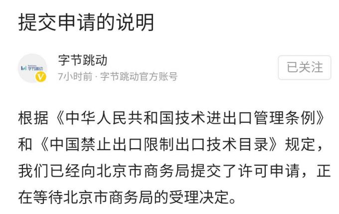 商务部|商务部回应字节跳动提交许可申请：已收到申请，后续将依法依规处理