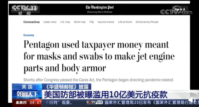 推荐|美国防部被曝滥用10亿美元抗疫款，网友反问：是打算用防弹衣战胜新冠吗？