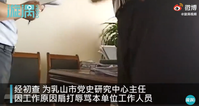 |山东威海一干部扇打辱骂本单位员工，被停职调查