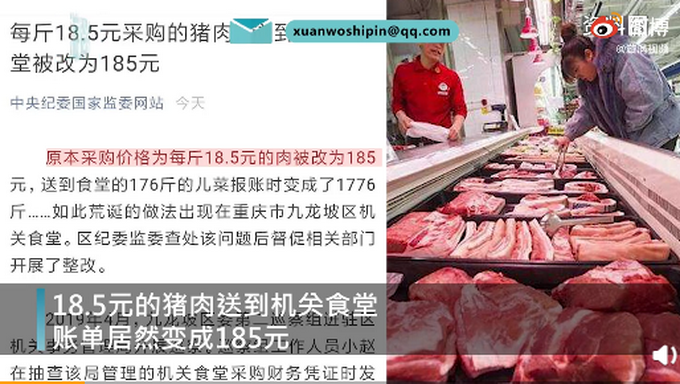 推荐|荒诞！机关食堂185元天价肉引发整改，不及时走账突击报账等乱象牵出水面