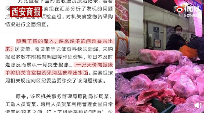 推荐|荒诞！机关食堂185元天价肉引发整改，不及时走账突击报账等乱象牵出水面