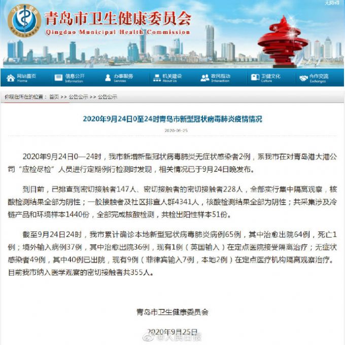 青岛疫情|青岛2无症状感染者密接全部阴性，涉冷链和环境样本51份检出阳性