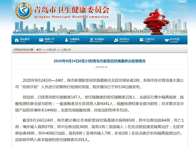 |青岛港：2名装卸工人感染者接触产品已封存，涉冷链和环境样本51份检出阳性