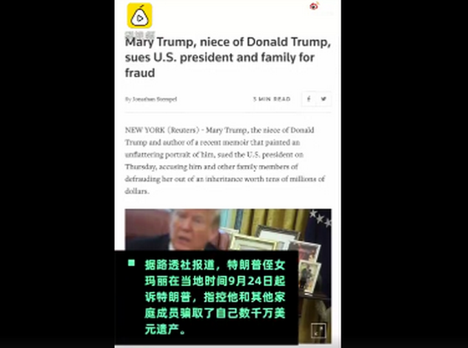 推荐|“他们骗走数千万美元！”特朗普被侄女起诉，称将追回“属于自己的东西”