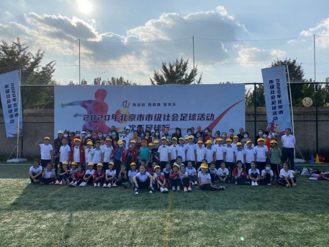 |北京市市级社会足球活动之欢乐足球行开幕
