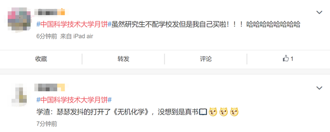 热点|中国科学技术大学月饼包装火了，盒子是教科书封面！网友：瑟瑟发抖