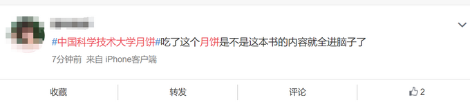 热点|中国科学技术大学月饼包装火了，盒子是教科书封面！网友：瑟瑟发抖