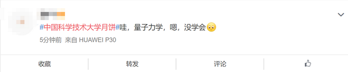 热点|中国科学技术大学月饼包装火了，盒子是教科书封面！网友：瑟瑟发抖