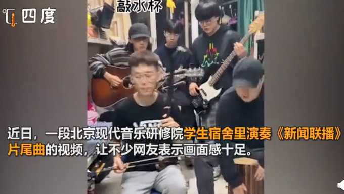 热点|大学生用水杯演奏《新闻联播》片尾曲，网友：原来我只记得片头曲