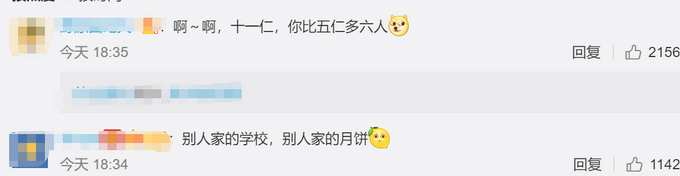 热点|复旦大学推出十一仁月饼，网友：吃起来会不会窜味？