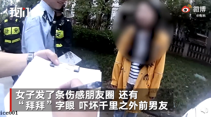 推荐|女生发伤感朋友圈有“拜拜”等字眼，引前男友报警，结果万万没想到