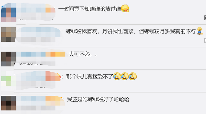 推荐|月饼包一切，螺蛳粉终于对月饼下手！网友：榴莲馅啥时候安排？