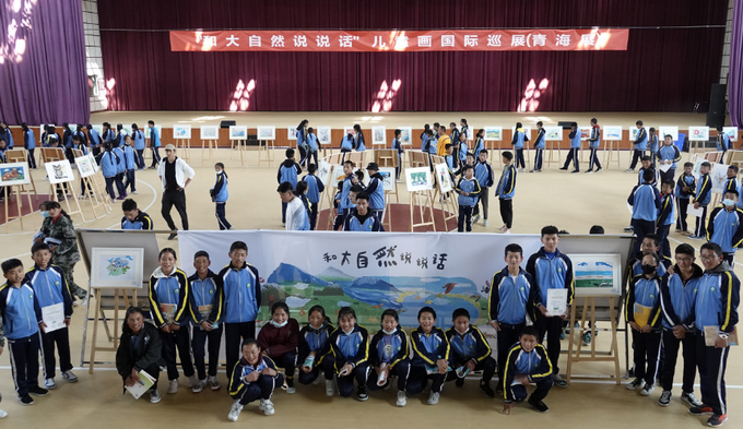 |“和大自然说说话”儿童画国际巡展（青海展）开幕 三江源民族中学的孩子们发出“同在蓝天下 保护三江源”的誓言