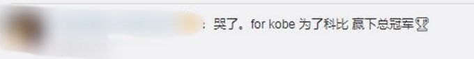 NBA|詹姆斯连得9分杀死比赛，湖人时隔十年再进总决赛，网友泪目：想你，科比