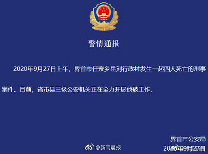 |安徽界首发生4人死亡刑案，省市县三级公安正全力侦破