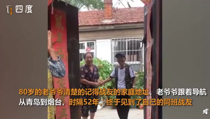 |战友52年后重逢开心拉手转圈，网友看哭了