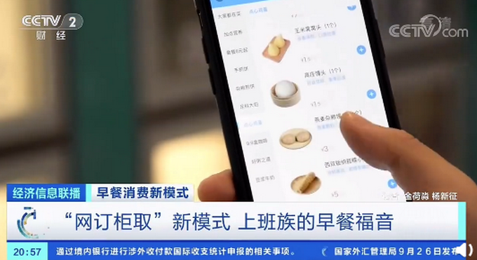 推荐|上班族新宠，早餐自提柜一天收入近万元，十元内就能买到丰盛早餐