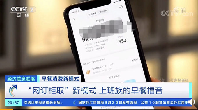 推荐|上班族新宠，早餐自提柜一天收入近万元，十元内就能买到丰盛早餐