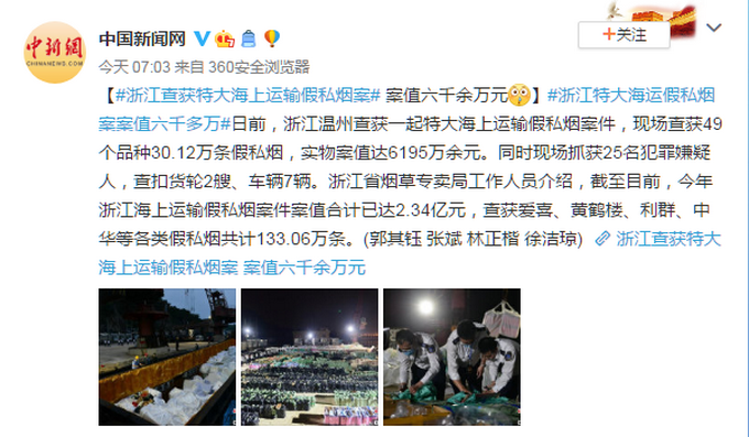 |浙江查获特大海上运输假私烟案，查扣货轮2艘车辆7辆，案值六千余万元
