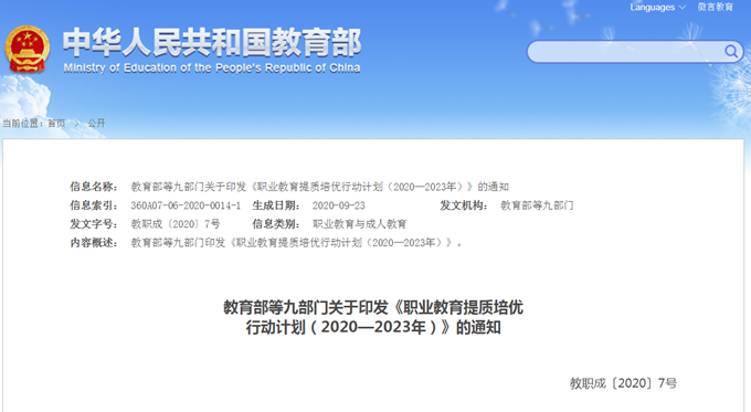 高职|九部门：退役军人农民工等报考高职可免文化考试