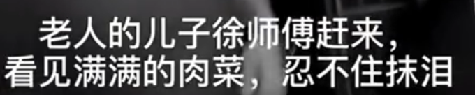 感人|80岁妈妈给57岁儿子送排骨迷路，这一幕令人动容