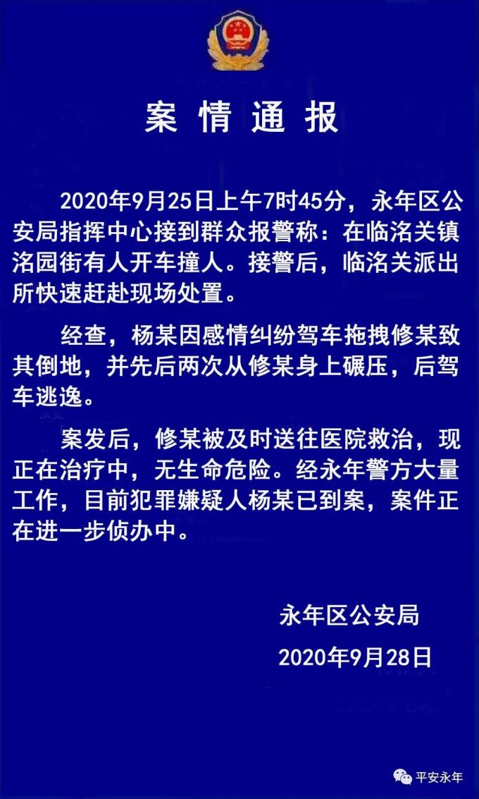 伤人案件|警方通报男子驾车碾压前女友，嫌疑人已到案，因感情纠纷实施两次碾压
