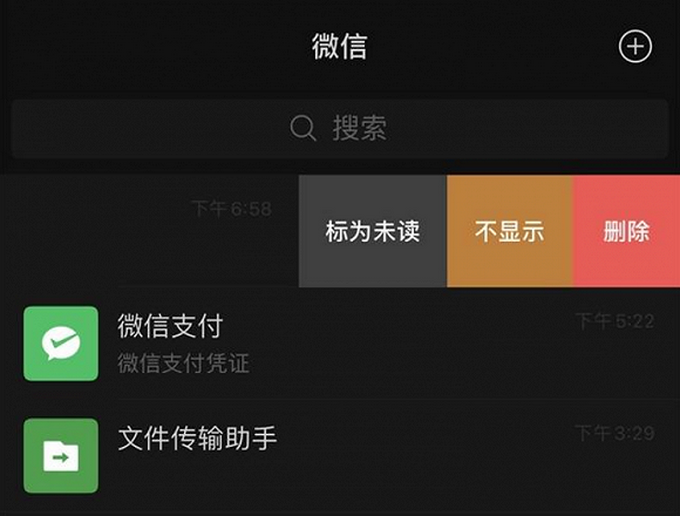微信|新功能！微信增加会话不显示选项，可隐藏聊天会话不删聊天记录