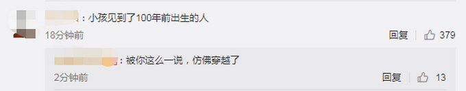 |1岁萌娃与101岁老人的“世纪”握手，网友：家有一老一小，全都是宝