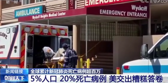 美国疫情|一份糟糕的答卷！全球每5个死亡病例就有1个来自美国