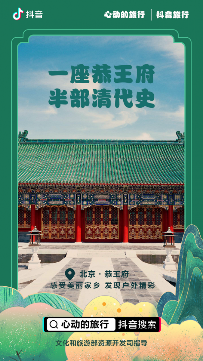 |“感受美丽家乡 发现户外精彩”文旅部在抖音、头条启动“心动的旅行”活动