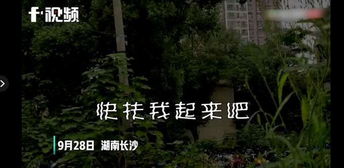 |“快扶我起来吧！”小区后山每晚传来女声求救，网友：看时恐怖看完笑喷